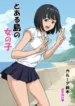 toaru-shima-no-onnanoko-193×278.webp